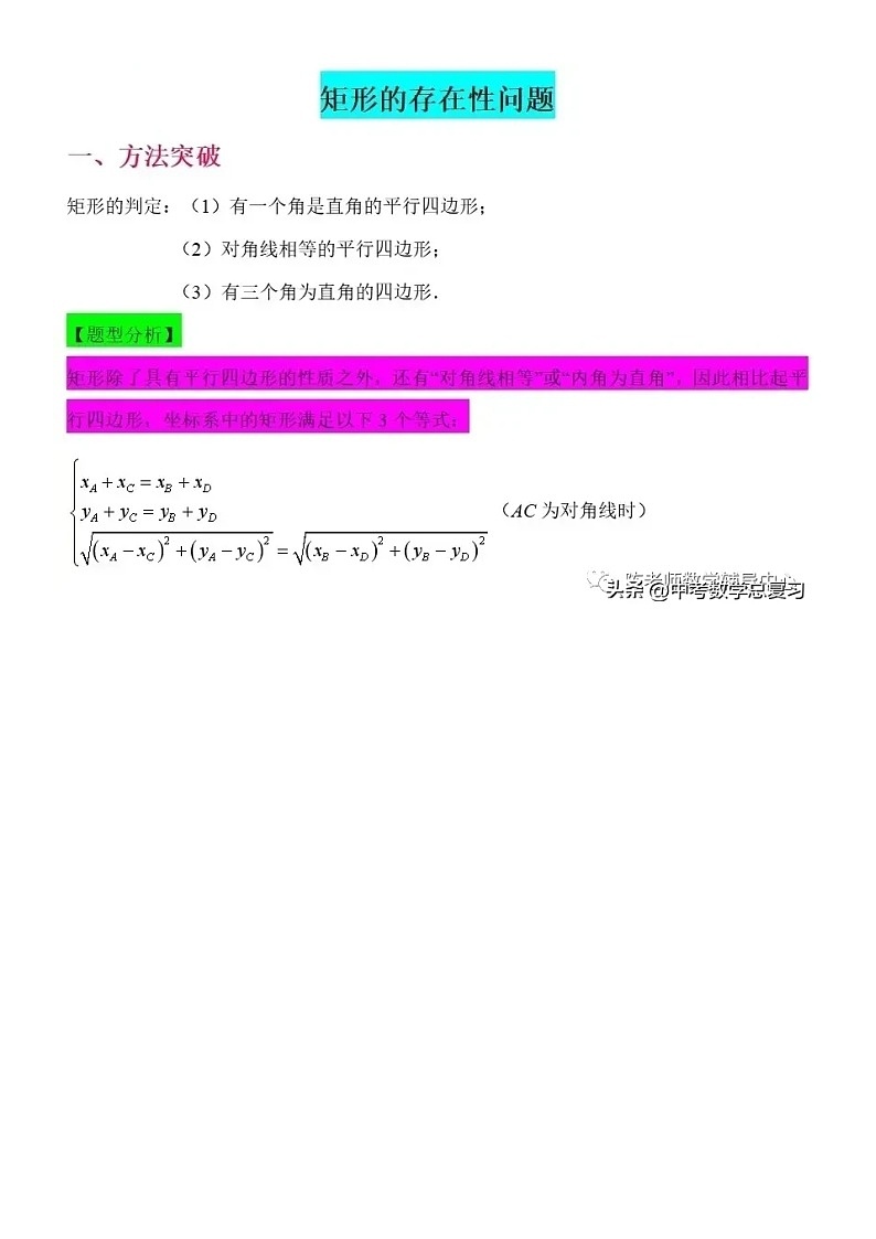 中考数学二次函数与几何综合：矩形的存在性问题第1页