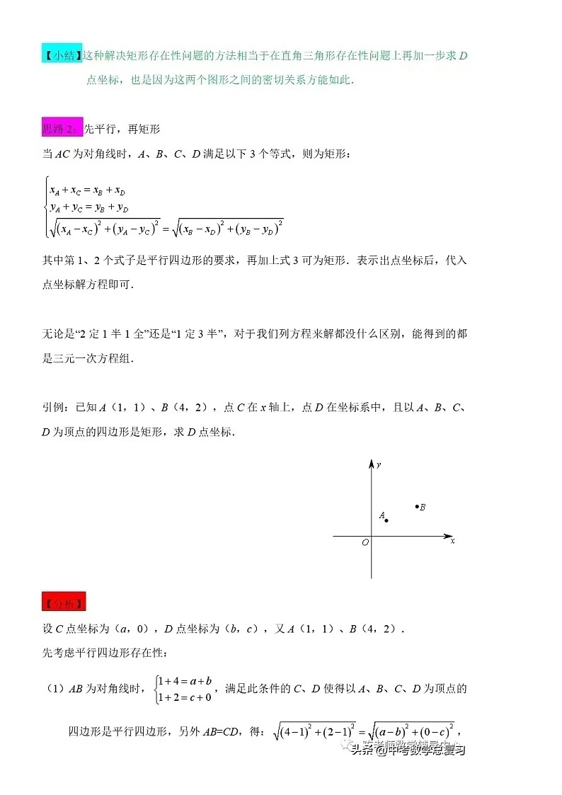 中考数学二次函数与几何综合：矩形的存在性问题第3页