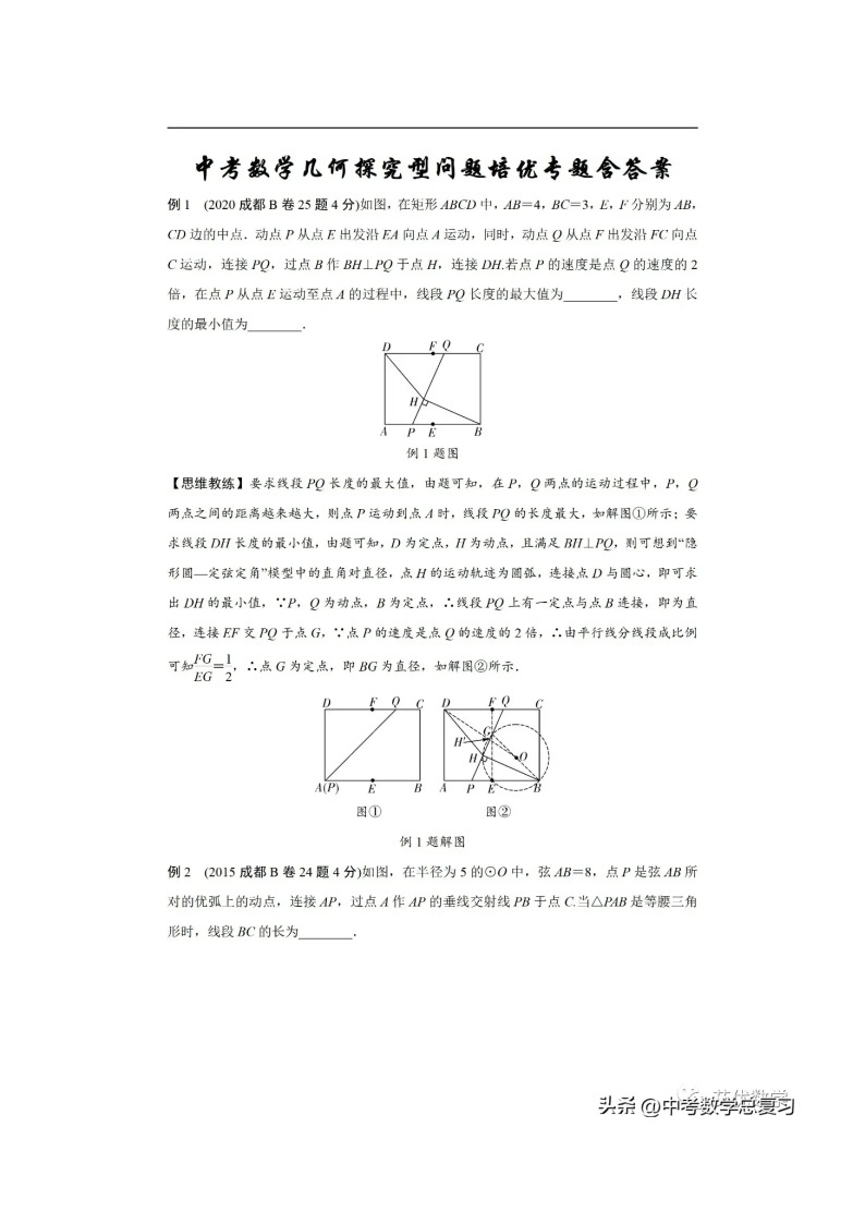 中考数学热点问题：几何探究型问题（含答案）01