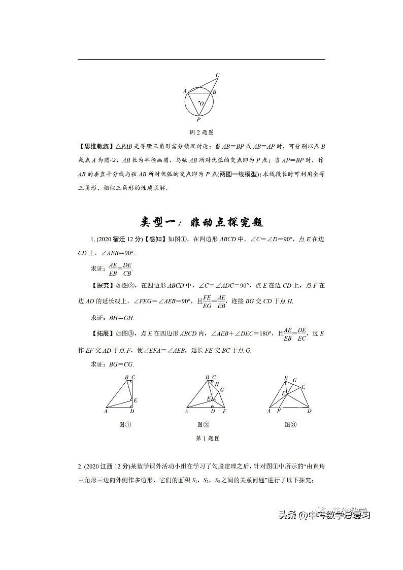 中考数学热点问题：几何探究型问题（含答案）02