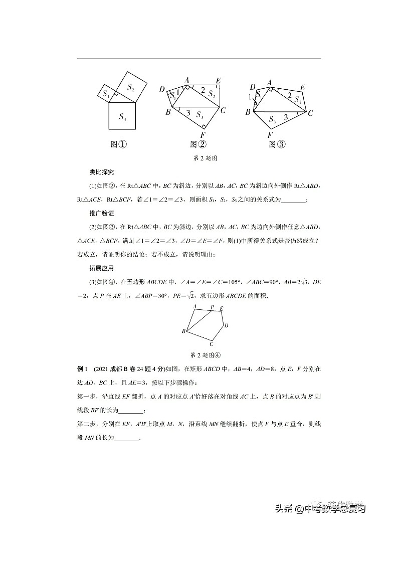 中考数学热点问题：几何探究型问题（含答案）03