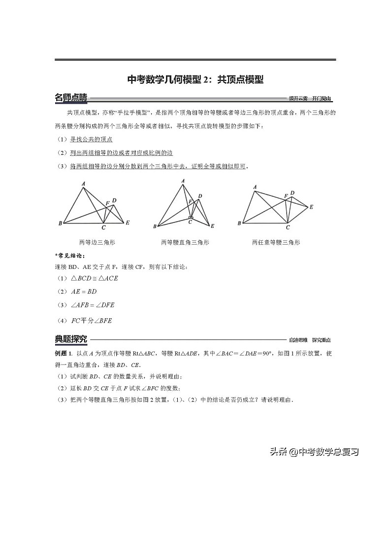 中考数学几何模型：共顶点模型（旋转手拉手）第1页