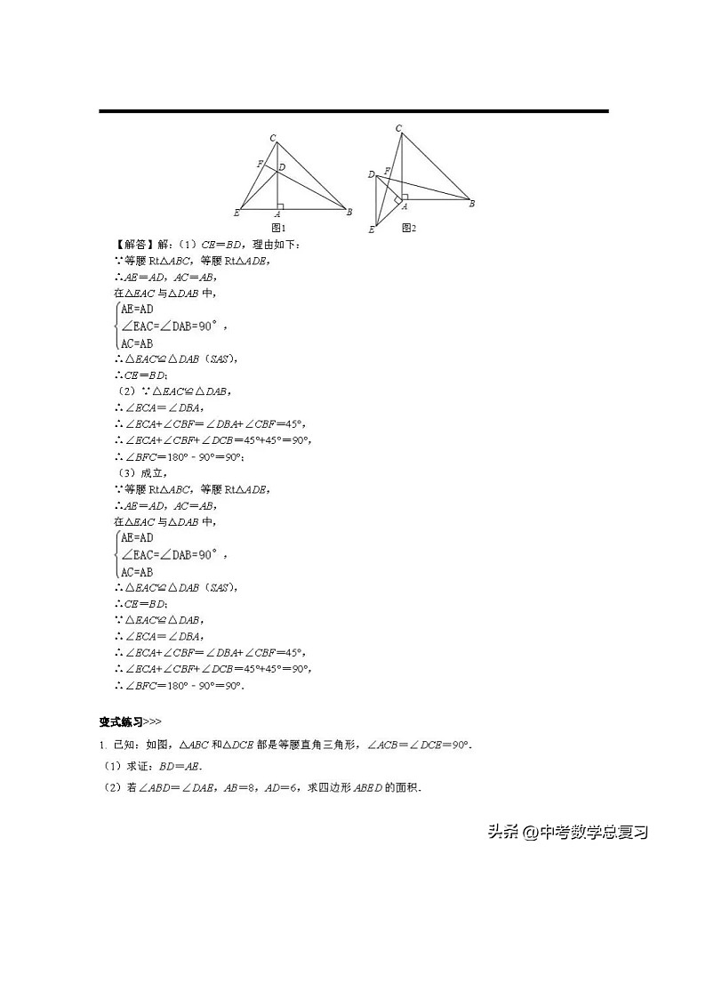 中考数学几何模型：共顶点模型（旋转手拉手）第2页