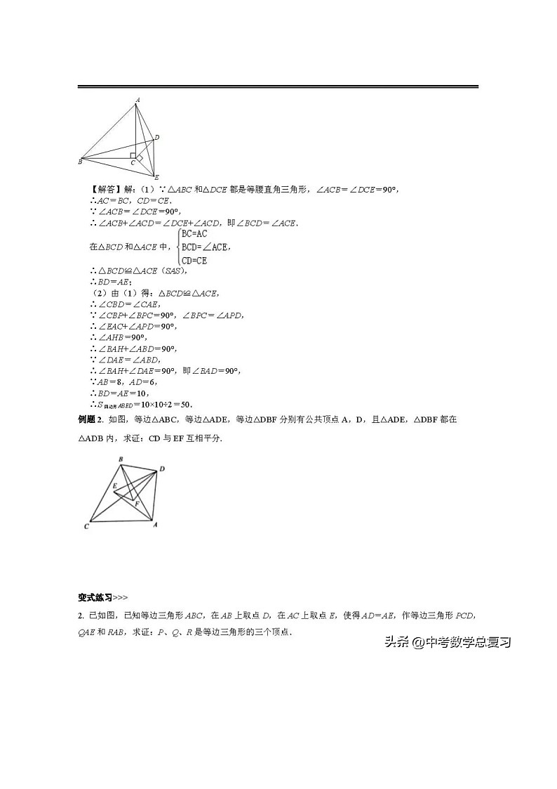 中考数学几何模型：共顶点模型（旋转手拉手）第3页