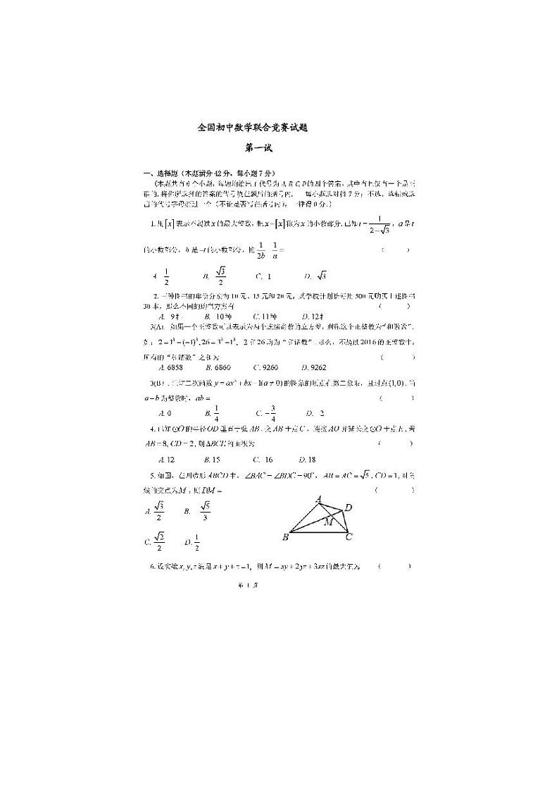 2023全国初中数学联合竞赛试题及详解第1页