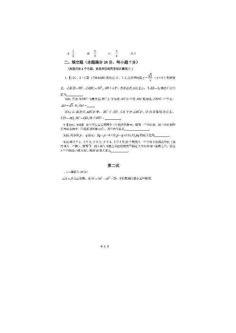 2023全国初中数学联合竞赛试题及详解第2页