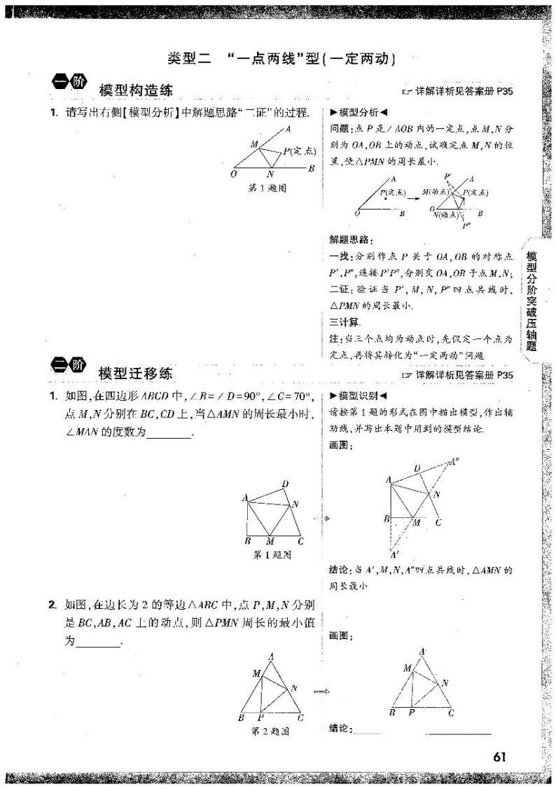 2023年中考数学压轴题几何综合篇合集01