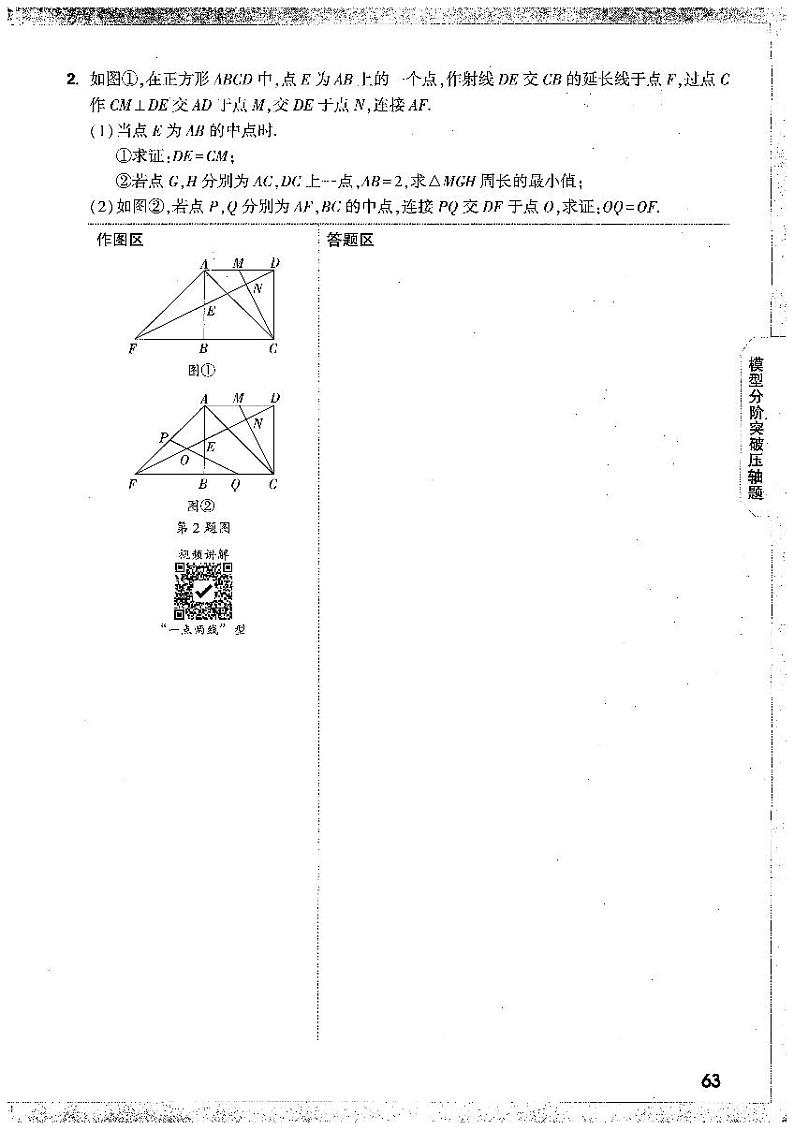 2023年中考数学压轴题几何2第3页