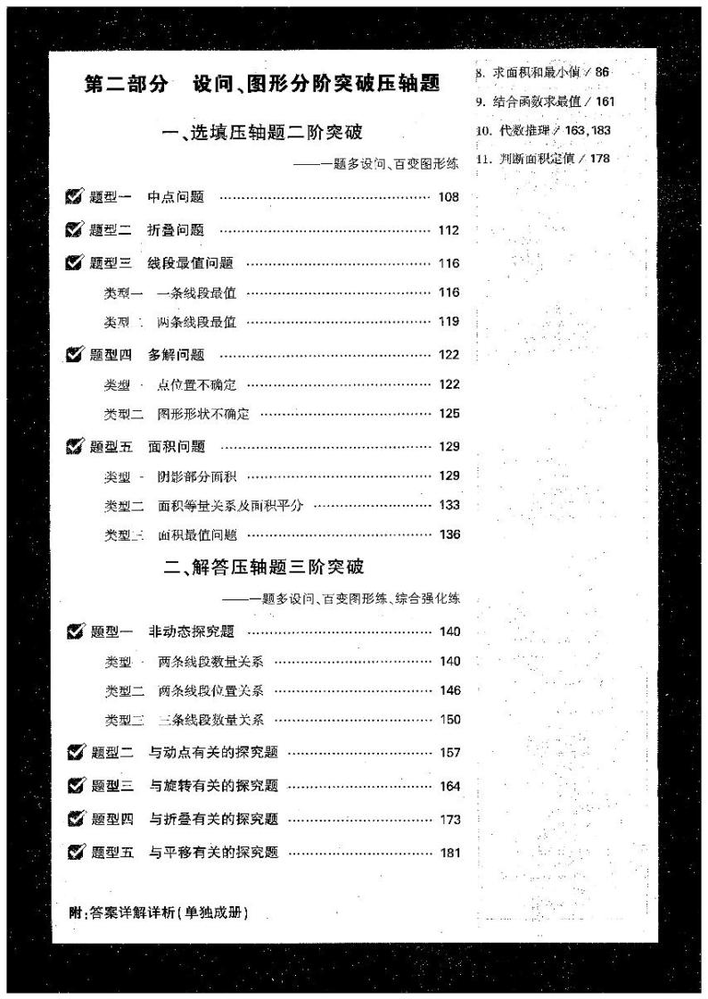 2023年中考数学压轴题几何综合篇合集02