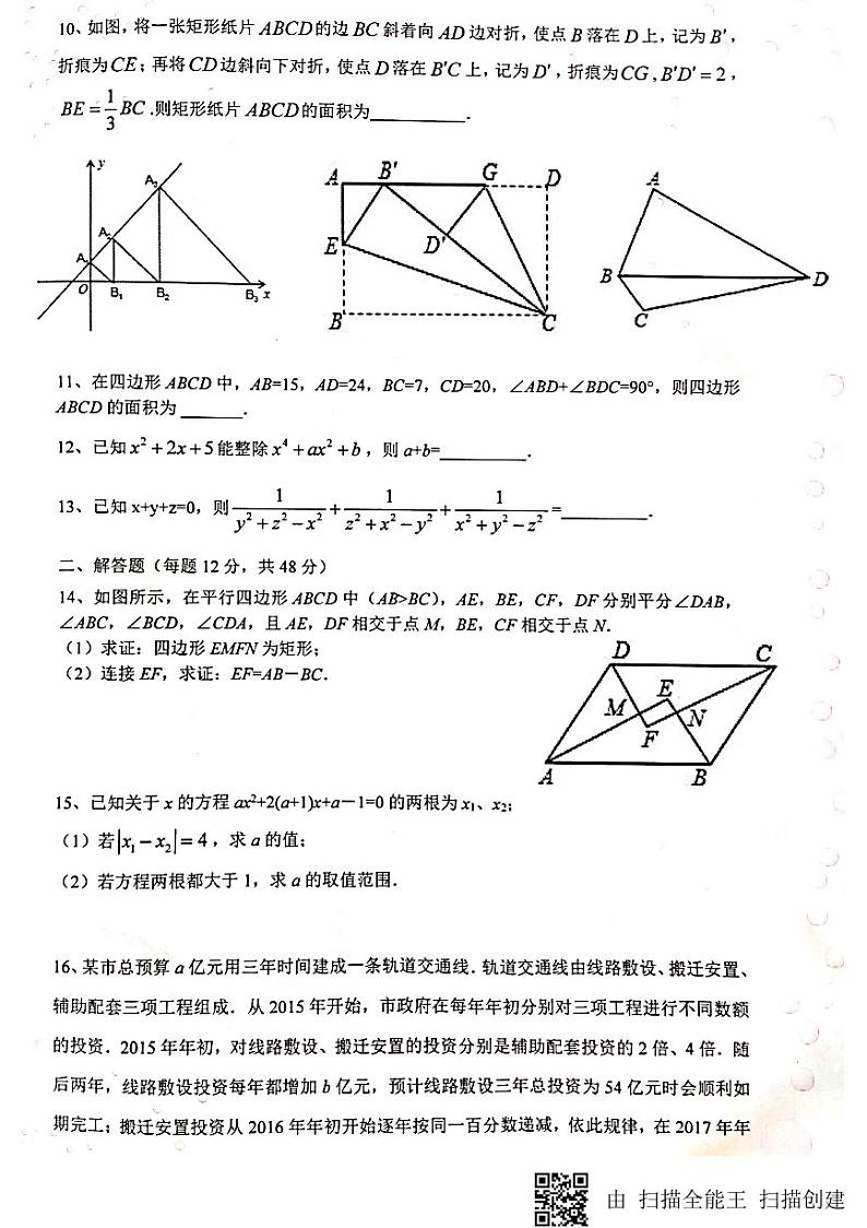 2018年湖南师大附中八年级攀登杯数学竞赛试卷02
