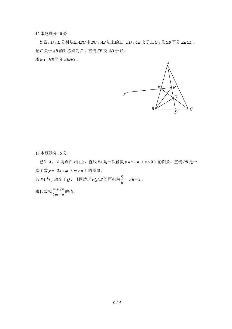 第13届湖南师大附中集团八年级攀登杯数学试卷及参考答案02