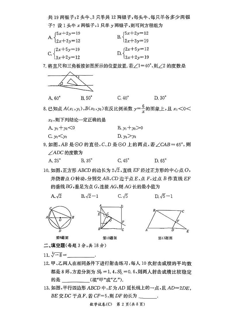 2022-2023长郡集团九年级下学期第一次月考数学试卷02