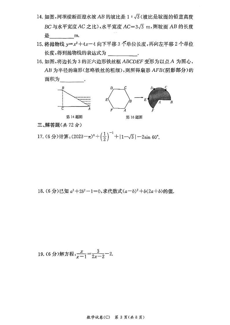 2022-2023长郡集团九年级下学期第一次月考数学试卷03