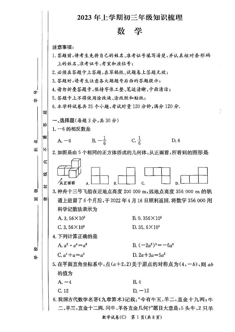 2022-2023长郡集团九年级下学期第一次月考数学试卷及参考答案01