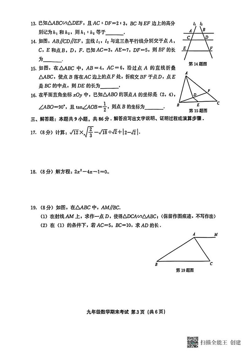 福建省泉州市永春县2022-2023学年九年级上学期期末考试数学试卷(含答案)第3页