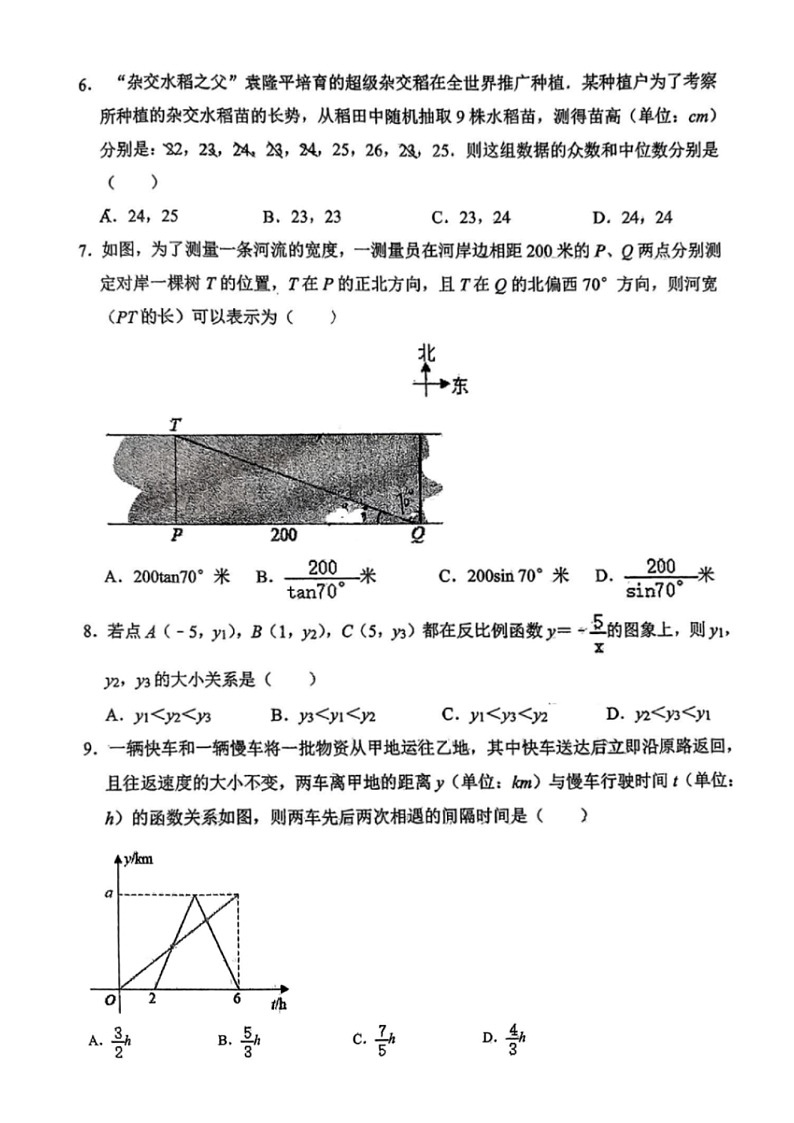2023.3济南市历下区九校联考中考数学模拟(含答案) 试卷02