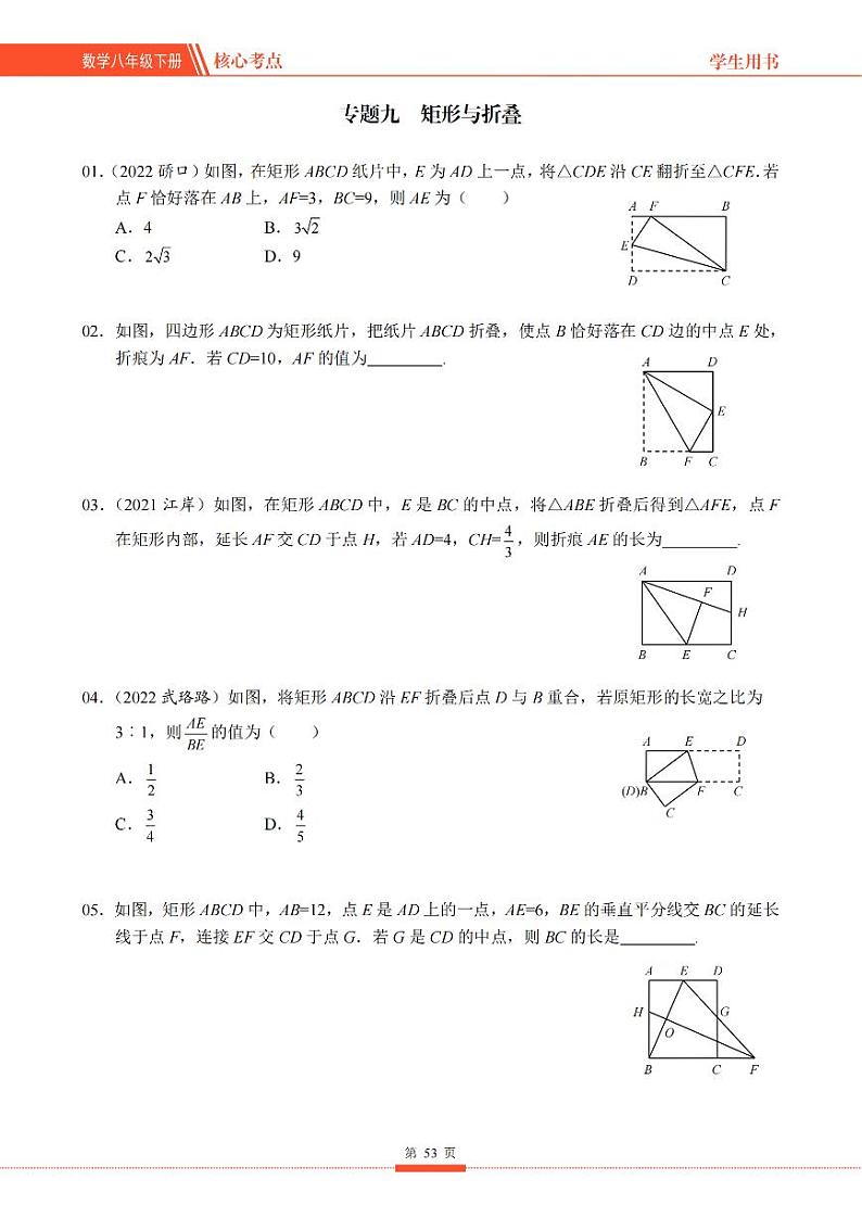 02精品热点专题：矩形与折叠（8年级）第1页