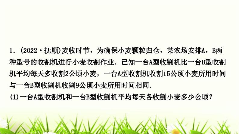 中考数学复习专项训练二类型一方程(组)与不等式的实际应用作业课件02