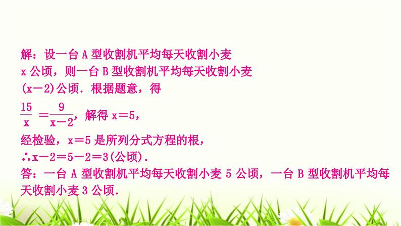 中考数学复习专项训练二类型一方程(组)与不等式的实际应用作业课件03