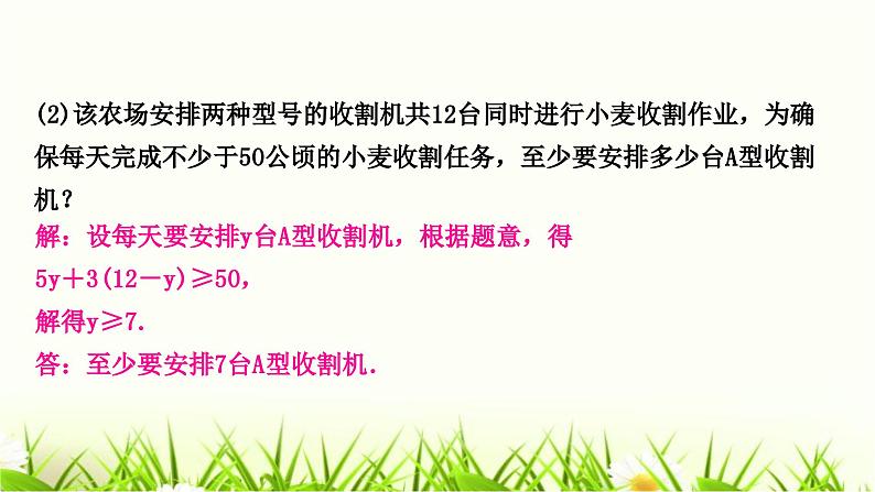 中考数学复习专项训练二类型一方程(组)与不等式的实际应用作业课件04