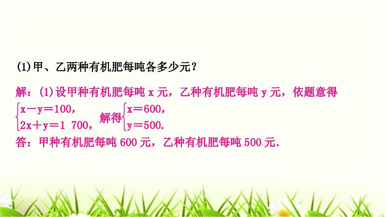 中考数学复习专项训练二类型一方程(组)与不等式的实际应用作业课件06