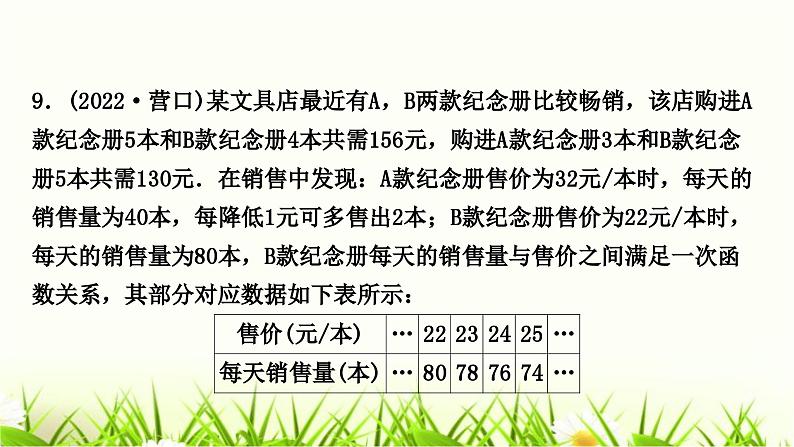 中考数学复习专项训练二类型三一次函数与二次函数结合的实际应用作业课件02