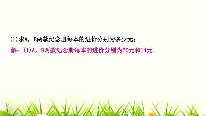 中考数学复习专项训练二类型三一次函数与二次函数结合的实际应用作业课件03