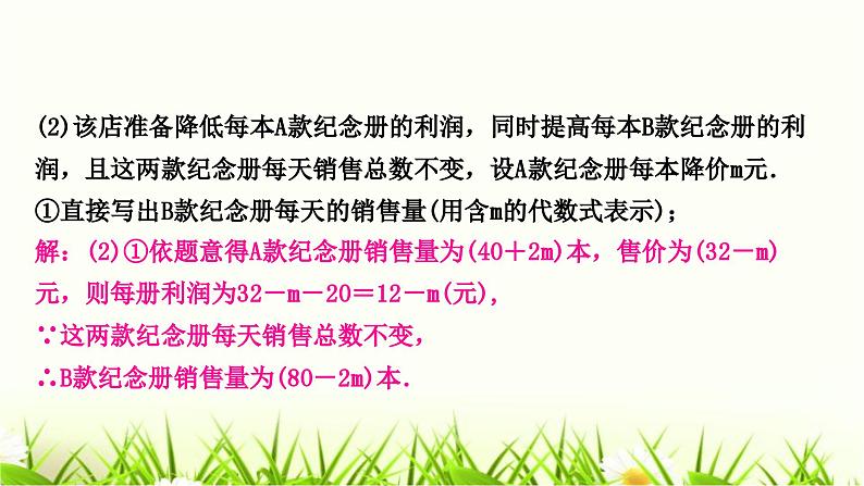 中考数学复习专项训练二类型三一次函数与二次函数结合的实际应用作业课件04