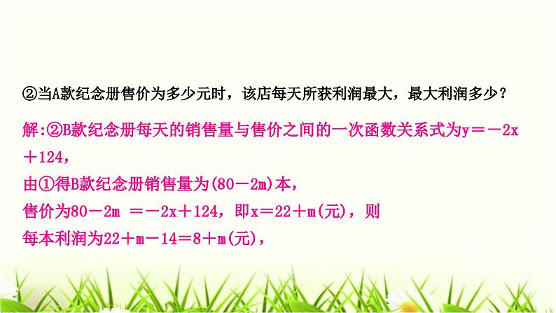 中考数学复习专项训练二类型三一次函数与二次函数结合的实际应用作业课件05