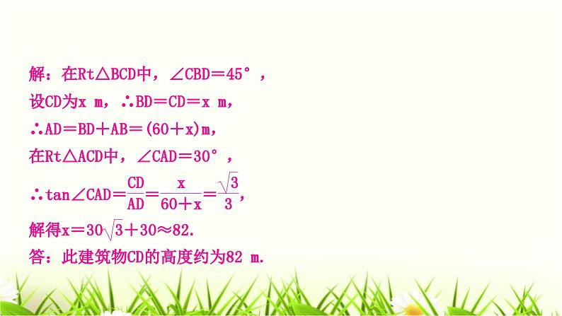 中考数学专项训练三复习类型一母子型作业课件第3页