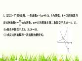 中考数学复习专项训练四反比例函数与一次函数的综合作业课件