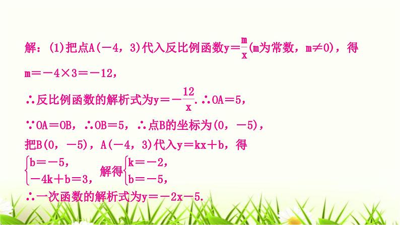 中考数学复习专项训练四反比例函数与一次函数的综合作业课件第3页