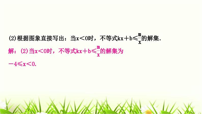 中考数学复习专项训练四反比例函数与一次函数的综合作业课件第4页