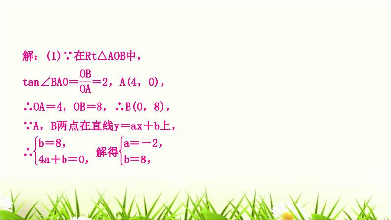 中考数学复习专项训练四反比例函数与一次函数的综合作业课件第6页