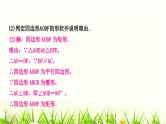 中考数学复习专项训练五类型二四边形中的证明与计算作业课件