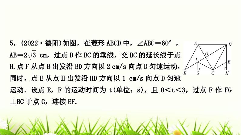 中考数学复习专项训练五类型二四边形中的证明与计算作业课件05