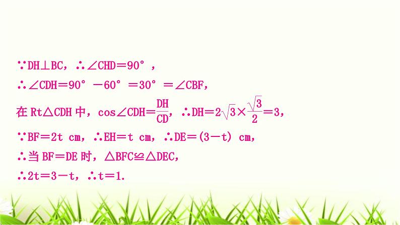 中考数学复习专项训练五类型二四边形中的证明与计算作业课件08