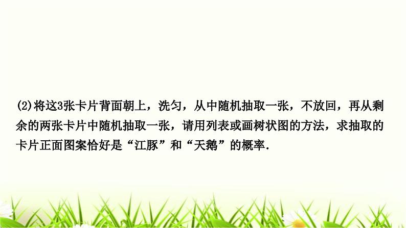 中考数学复习专项训练六类型二概率知识的应用作业课件第3页