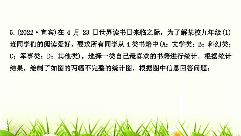 中考数学复习专项训练六类型三统计与概率的综合作业课件02