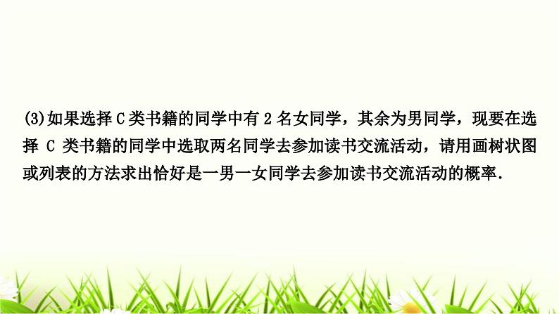 中考数学复习专项训练六类型三统计与概率的综合作业课件05