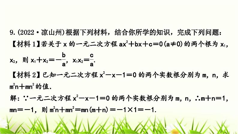 中考数学复习专项训练七类型二方法迁移型作业课件第2页