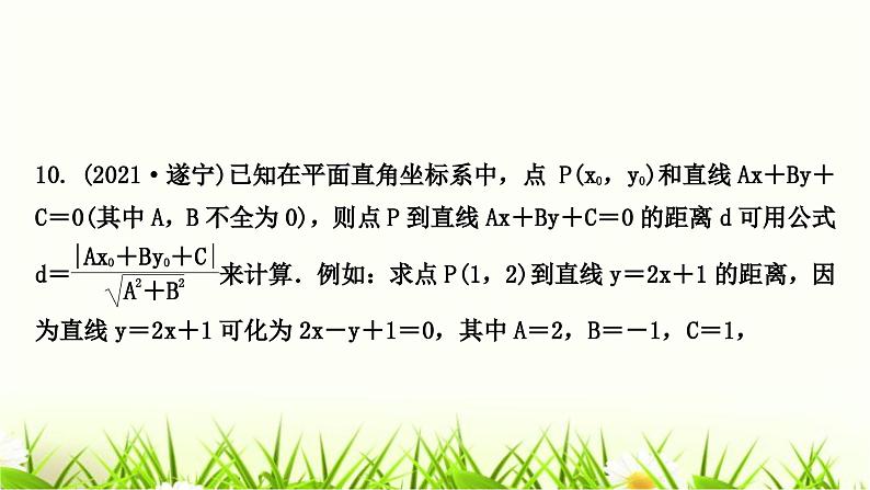 中考数学复习专项训练七类型二方法迁移型作业课件第7页