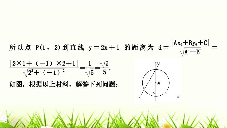 中考数学复习专项训练七类型二方法迁移型作业课件第8页