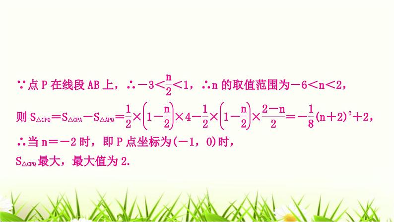 中考数学复习类型二二次函数与图形面积问题作业课件第7页