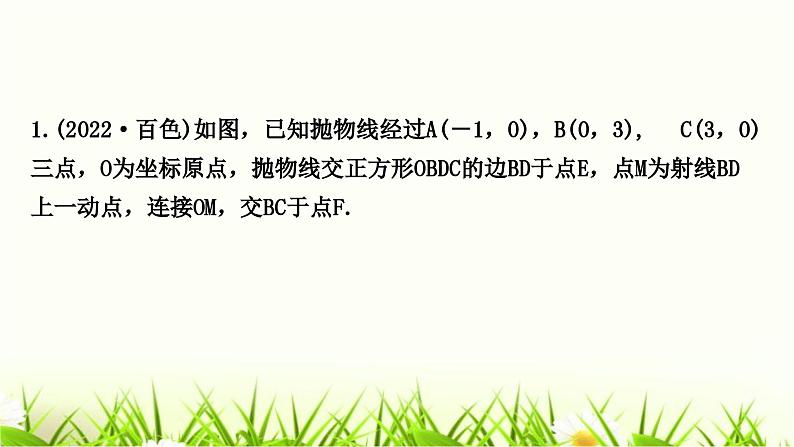 中考数学复习类型三二次函数与特殊三角形问题作业课件第2页
