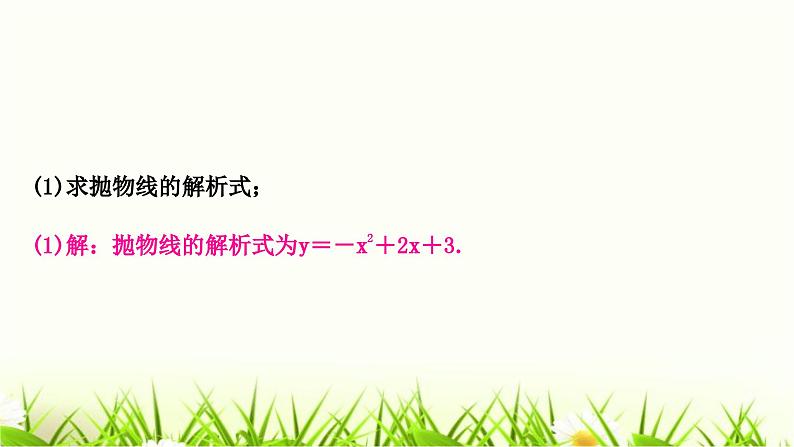 中考数学复习类型三二次函数与特殊三角形问题作业课件第3页