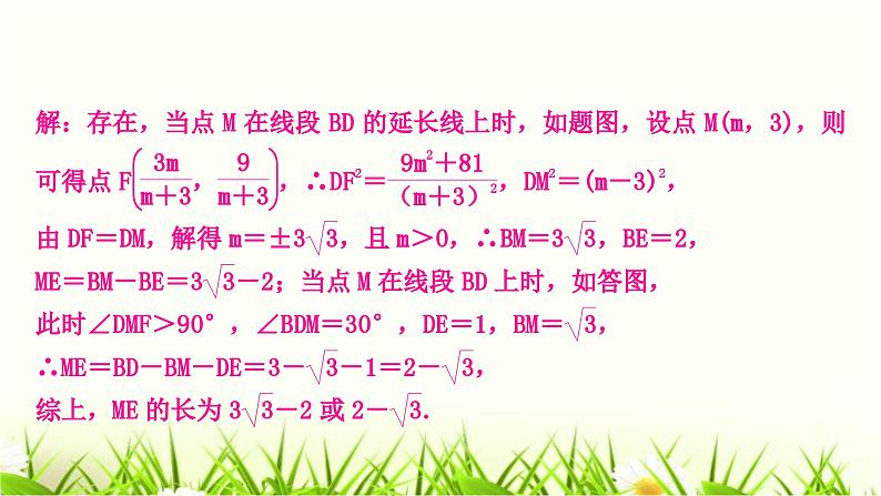 中考数学复习类型三二次函数与特殊三角形问题作业课件第6页