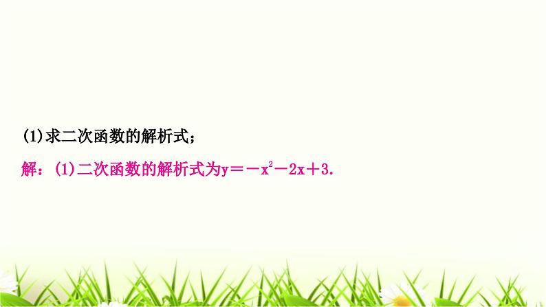 中考数学复习类型四二次函数与特殊四边形问题作业课件03
