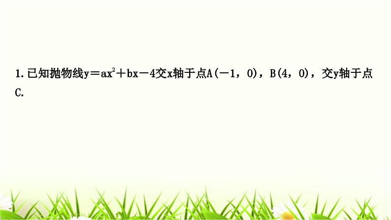 中考数学复习类型六二次函数与相似三角形问题作业课件02