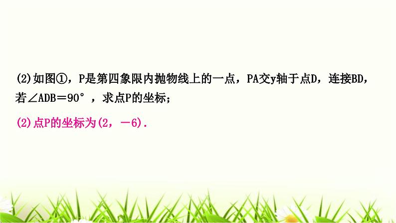 中考数学复习类型六二次函数与相似三角形问题作业课件04